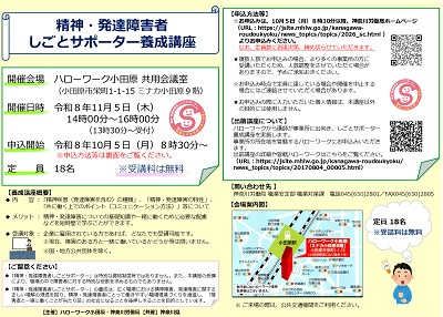 令和8年11月5日しごとサポーター養成講座ハローワーク小田原共用会議室
