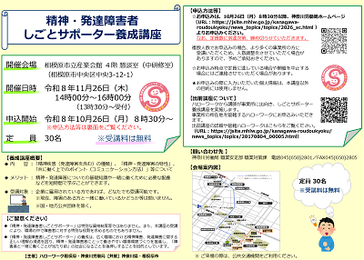 令和8年11月26日しごとサポーター養成講座相模原市立産業会館
