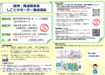 令和8年12月7日しごとサポーター養成講座藤沢市役所本庁舎