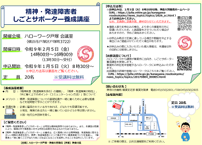 令和9年2月5日しごとサポーター養成講座ハローワーク戸塚会議室