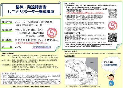 令和9年2月10日しごとサポーター養成講座ハローワーク横須賀会議室