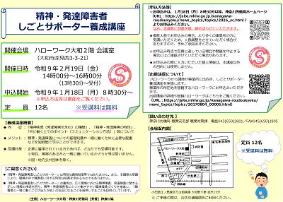 令和9年2月19日しごとサポーター養成講座ハローワーク大和会議室