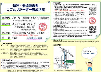 令和8年8月25日しごとサポーター養成講座ハローワーク川崎北溝ノ口庁舎