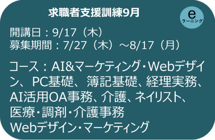 求職者支援訓練 募集案内（バナー）