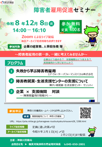 令和8年度障害者雇用促成ンセミナーちらし
