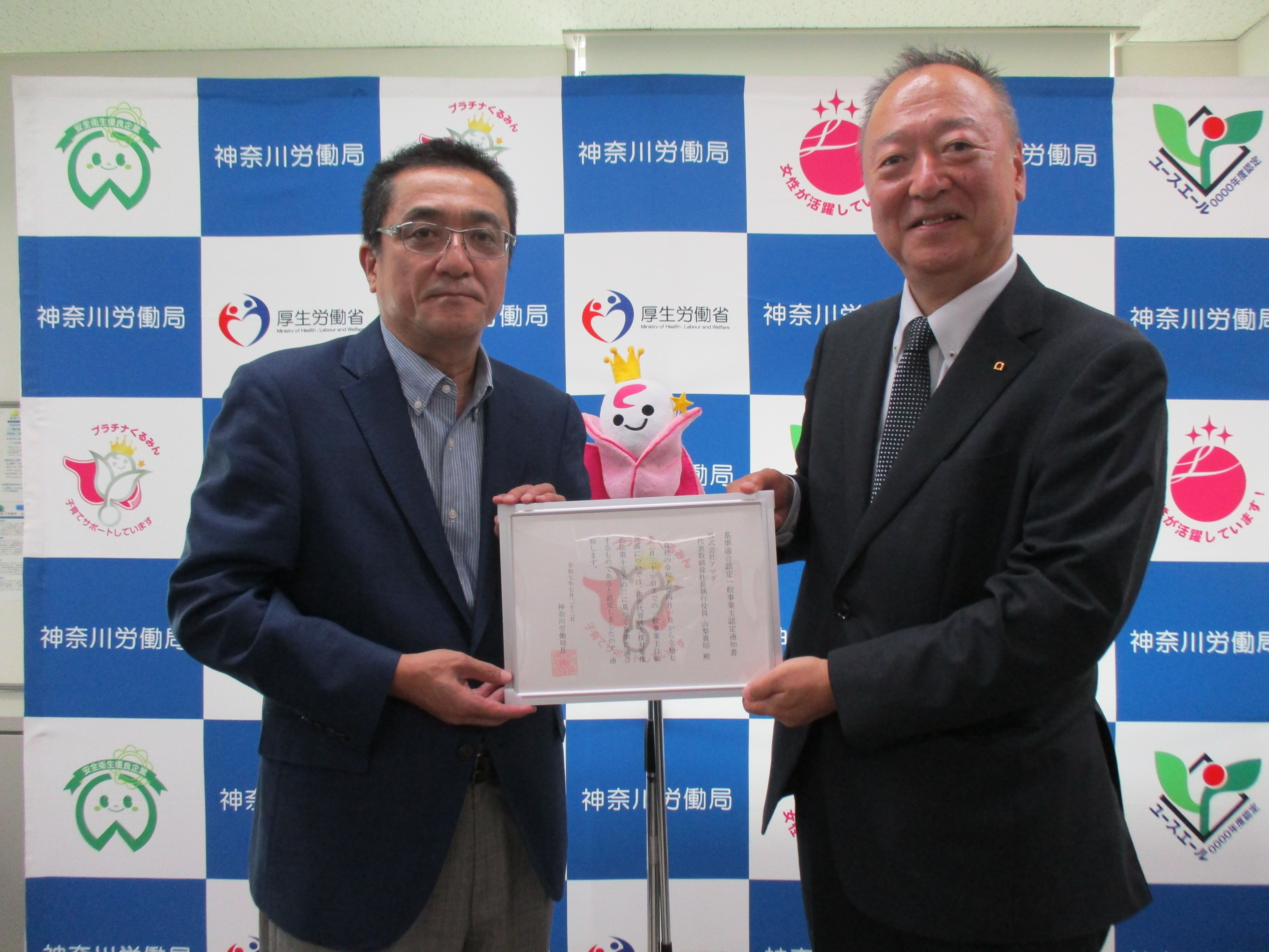 プラチナくるみん認定通知書交付式（株式会社アマダ）【指導課】