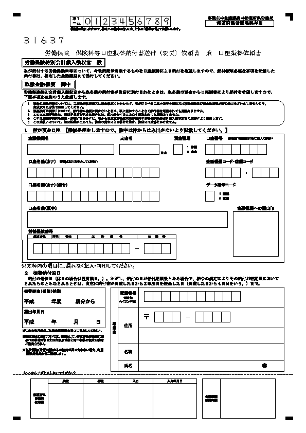 労働保険料等の口座振替納付について 労働保険料は口座振替が便利です 労働保険徴収課 神奈川労働局