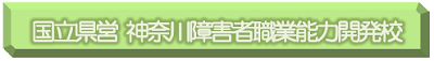 03能開校.png
