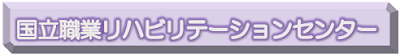 06国リハ.png