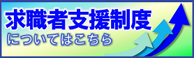 求職者支援制度40.png