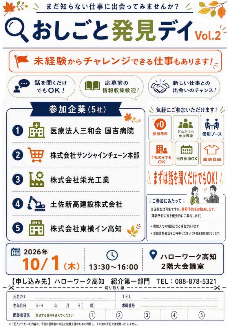 おしごと発見デイのチラシ表面