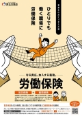 11月は「労働保険未手続事業一掃強化期間」です