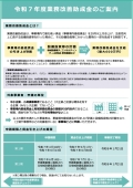 業務改善助成金のご案内