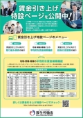 賃金引き上げ特設ページを開設！