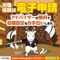 労働保険関係手続は電子申請をご利用下さい。