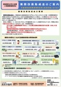 業務改善助成金のご案内