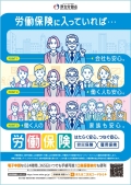 11月は「労働保険未手続事業一掃強化期間」です。