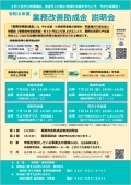 令和8年度 業務改善助成金説明会のご案内