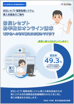 労災指定医療機関向け