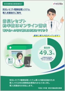 労災指定薬局向け