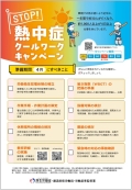 職場における熱中症対策について