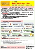 令和8年度 業務改善助成金のご案内