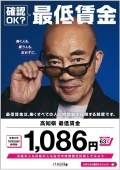 最低賃金が改正されます！