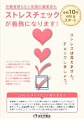 ストレスチェックが義務化になります！