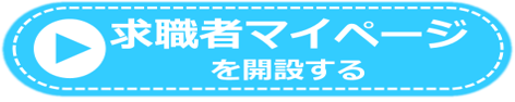 マイページを開設