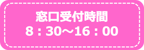 保険受付時間