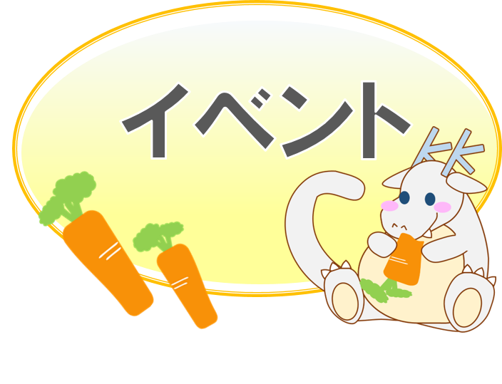 イベント（丸形）