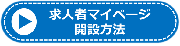マイページ開設方法