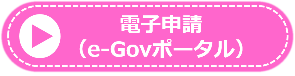 e-govポータル