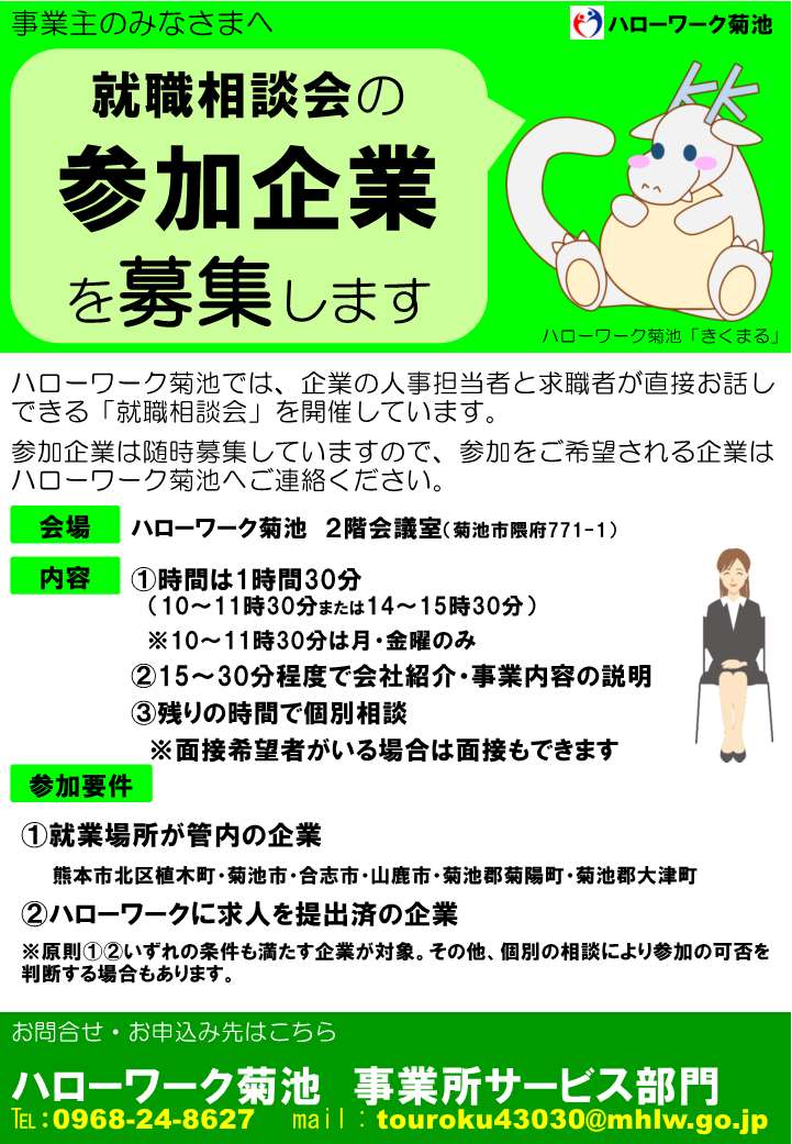 参加企業を募集します