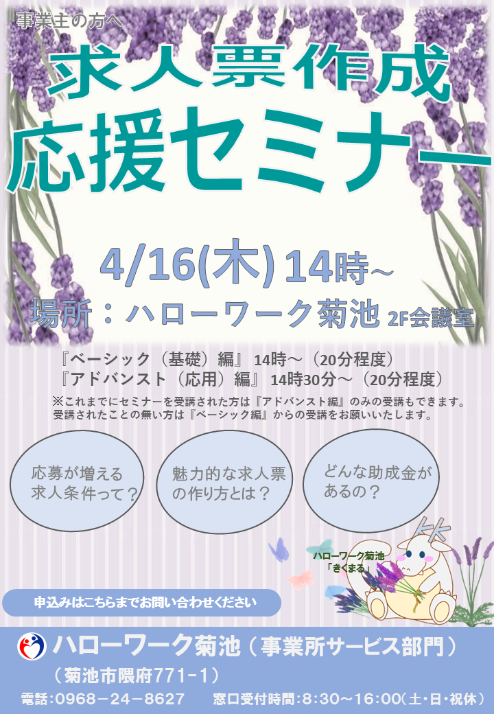 求人票作成セミナー