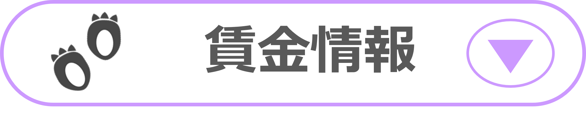 賃金情報