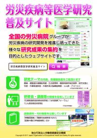別添　労災疾病医学研究普及サイト リーフレット_ページ_1.jpg