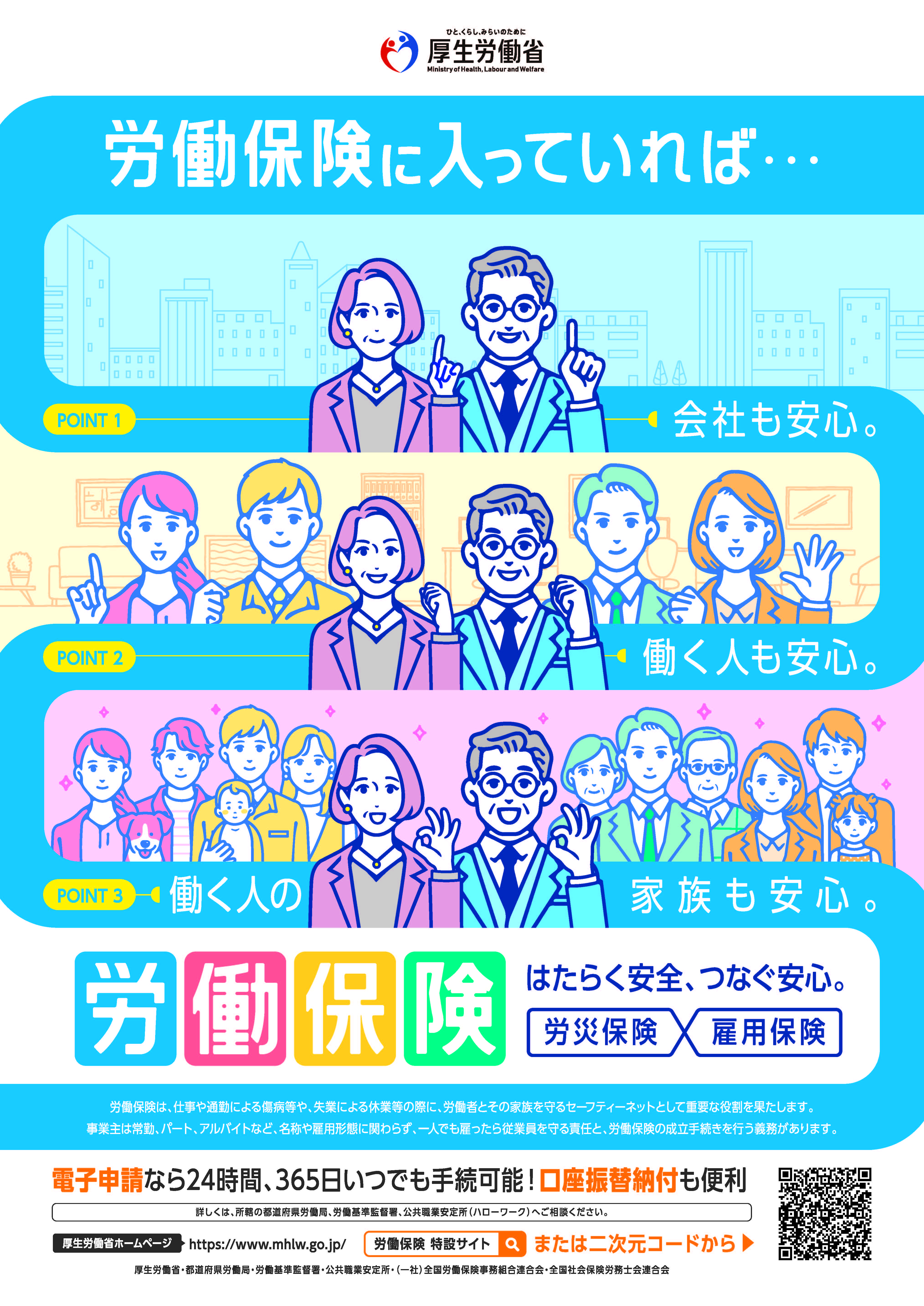 労働保険 はたらく安全、つなぐ安心。