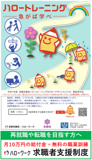 ハロートレーニング －急がば学べ－