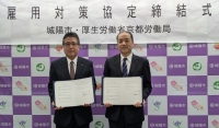 京都労働局と城陽市との「城陽市雇用対策協定」締結式