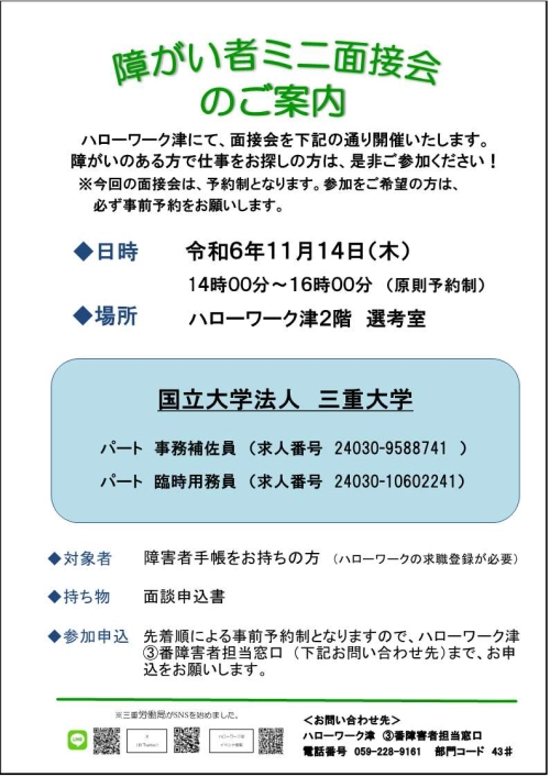 障がい者面接会案内