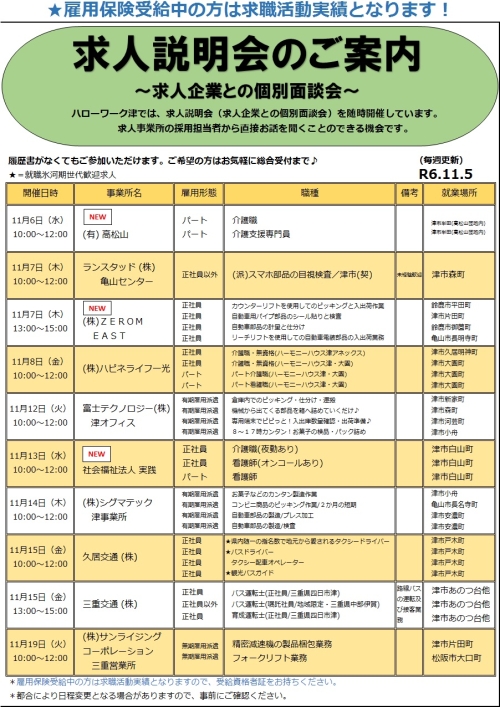 求人説明会のご案内