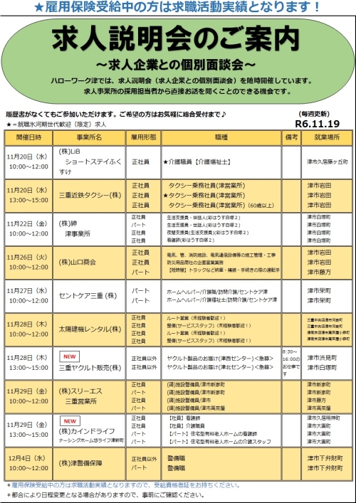 求人説明会のご案内