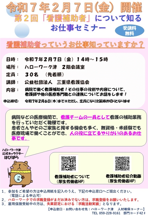 【2月7日開催】看護補助セミナーリーフレット