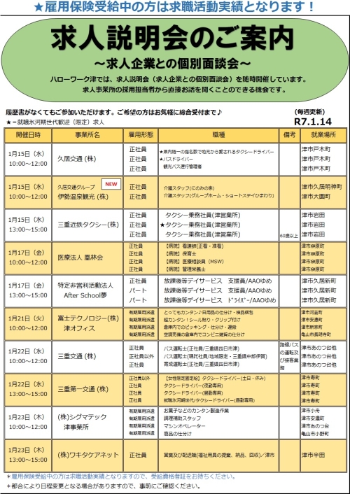 求人説明会のご案内