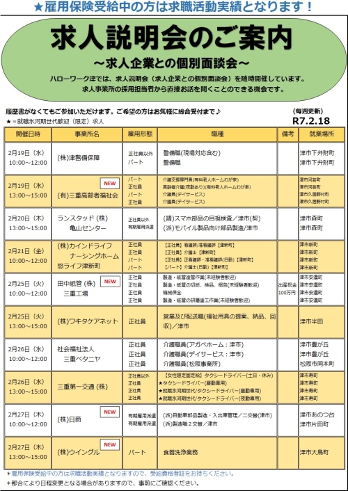 求人説明会のご案内