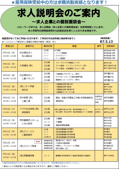 求人説明会のご案内