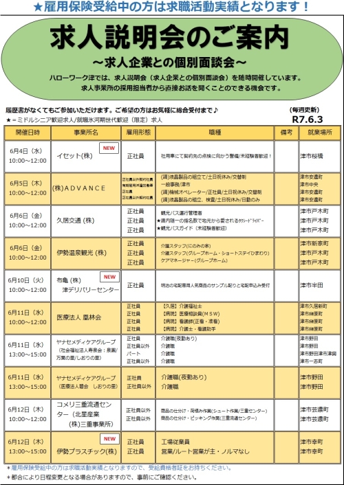 求人説明会のご案内
