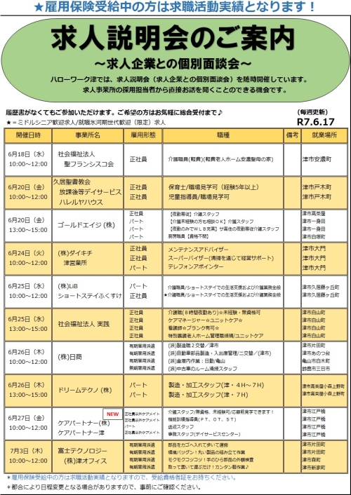 求人説明会のご案内