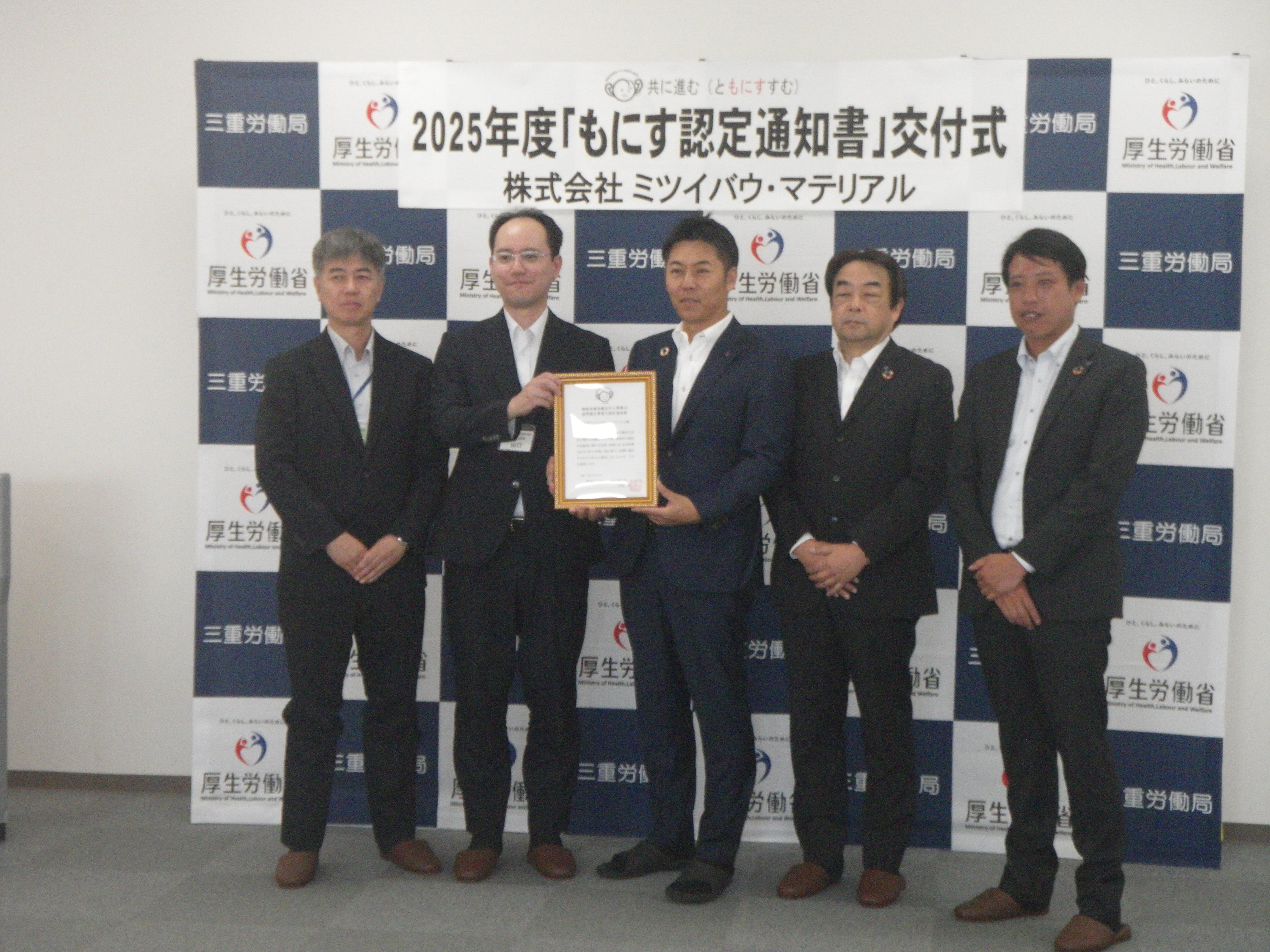 令和7年6月30日　もにす認定通知書交付式を行いました（ミツイバウ・マテリアル株式会社）   